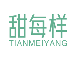 甜每样 第29类食品商标图样