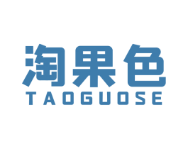 淘果色 第29类食品商标图样