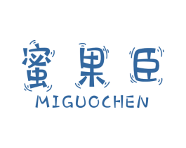 蜜果臣 第29类食品商标图样