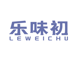 乐味初 第29类食品商标图样
