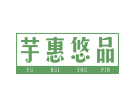 芋惠悠品 第29类食品商标图样