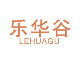 乐华谷 第29类食品商标图样