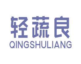 轻蔬良 第29类食品商标图样