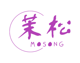 茉松 第29类食品商标图样