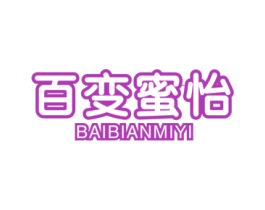 百变蜜怡 第29类食品商标图样