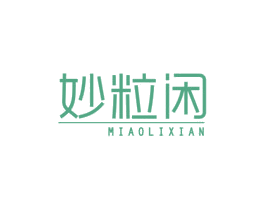 妙粒闲 第29类食品商标图样