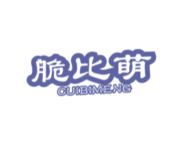 脆比萌 第29类食品商标图样