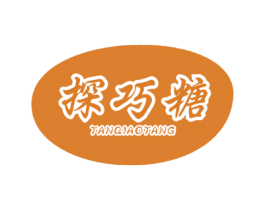 探巧糖 第29类食品商标图样