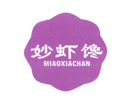 妙虾馋 第29类食品商标图样