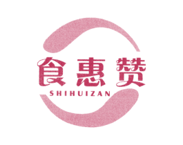 食惠赞 第29类食品商标图样