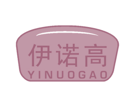 伊诺高 第28类体育玩具商标图样