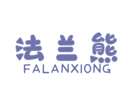 法兰熊 第28类体育玩具商标图样