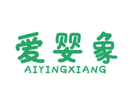 爱婴象 第28类体育玩具商标图样