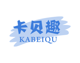 卡贝趣 第28类体育玩具商标图样