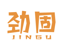 劲固 第28类体育玩具商标图样