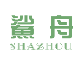 鲨舟 第28类体育玩具商标图样