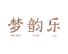 梦韵乐 第28类体育玩具商标图样