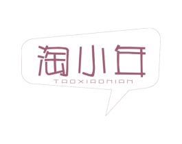 淘小年 第28类体育玩具商标图样