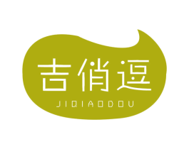 吉俏逗 第28类体育玩具商标图样