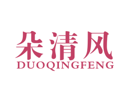 朵清风 第27类地毯席垫商标图样