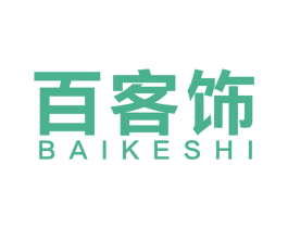 百客饰 第27类地毯席垫商标图样