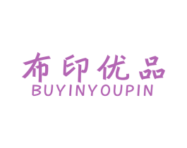 布印优品 第27类地毯席垫商标图样