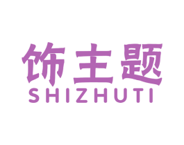 饰主题 第27类地毯席垫商标图样