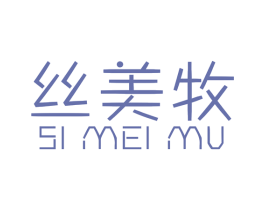 丝美牧 第27类地毯席垫商标图样