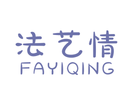 法艺情 第27类地毯席垫商标图样