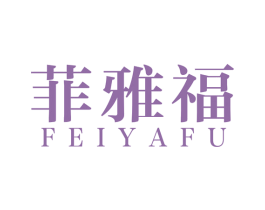 菲雅福 第27类地毯席垫商标图样