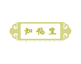 知福堂 第27类地毯席垫商标图样