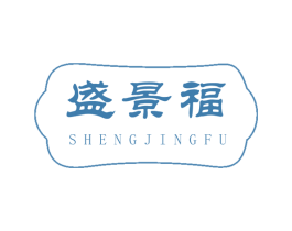 盛景福 第27类地毯席垫商标图样