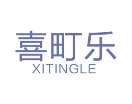 喜町乐 第27类地毯席垫商标图样