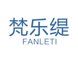梵乐缇 第27类地毯席垫商标图样