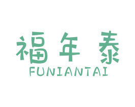 福年泰 第27类地毯席垫商标图样