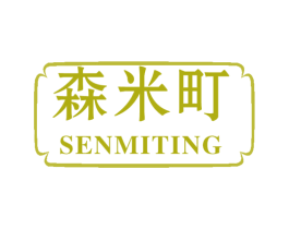 森米町 第27类地毯席垫商标图样