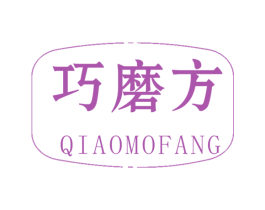 巧磨方 第27类地毯席垫商标图样