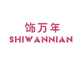 饰万年 第27类地毯席垫商标图样