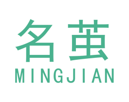 名茧 第26类花边配饰商标图样