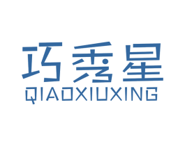 巧秀星 第26类花边配饰商标图样