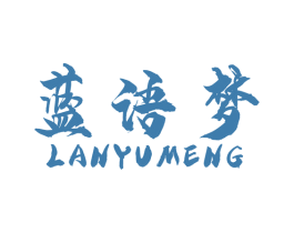 蓝语梦 第26类花边配饰商标图样