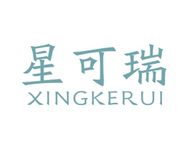 星可瑞 第26类花边配饰商标图样