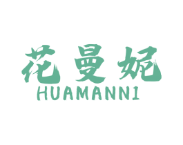 花曼妮 第26类花边配饰商标图样