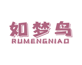 如梦鸟 第26类花边配饰商标图样