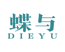 蝶与 第26类花边配饰商标图样