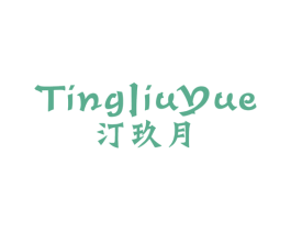 汀玖月 第26类花边配饰商标图样
