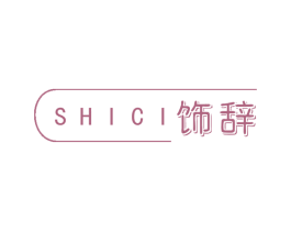 饰辞 第26类花边配饰商标图样