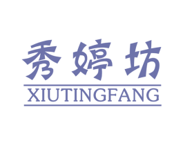 秀婷坊 第26类花边配饰商标图样
