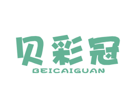 贝彩冠 第26类花边配饰商标图样