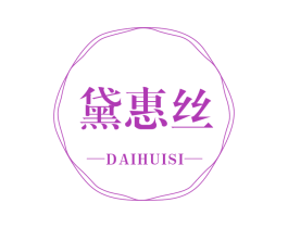 黛惠丝 第26类花边配饰商标图样